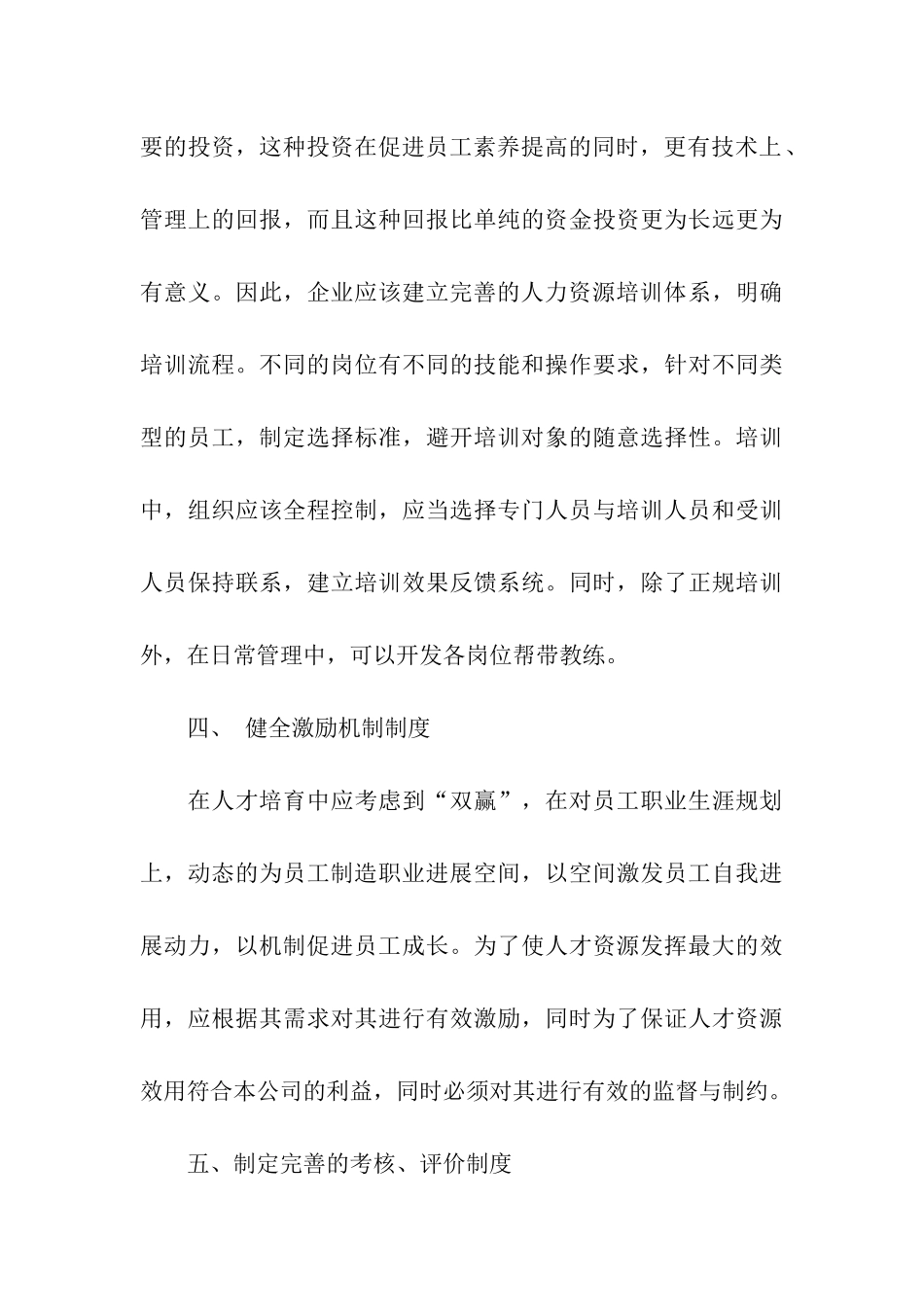 关于人才培养实施方案_第3页