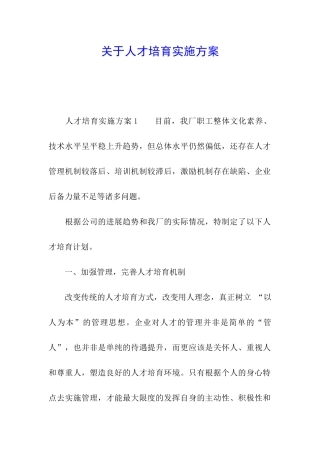 关于人才培养实施方案