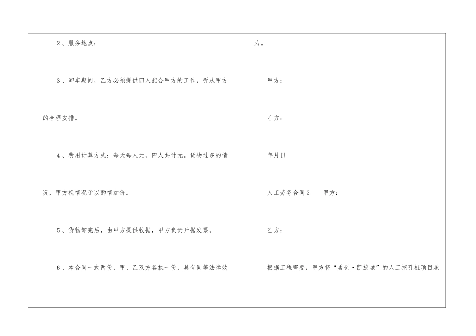 关于人工劳务合同_第2页