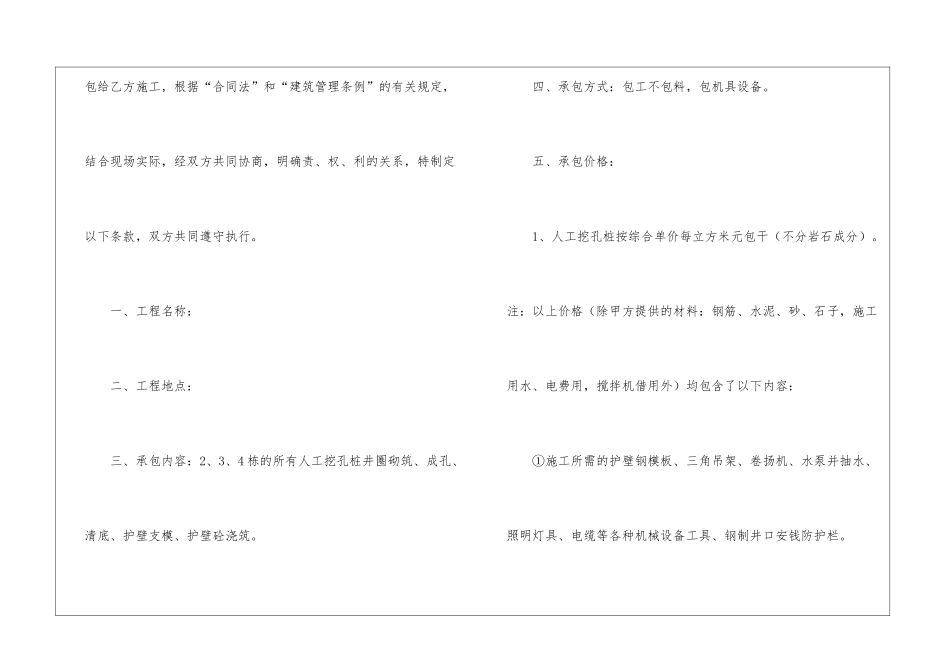 关于人工劳务合同_第3页