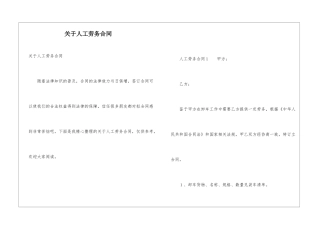 关于人工劳务合同