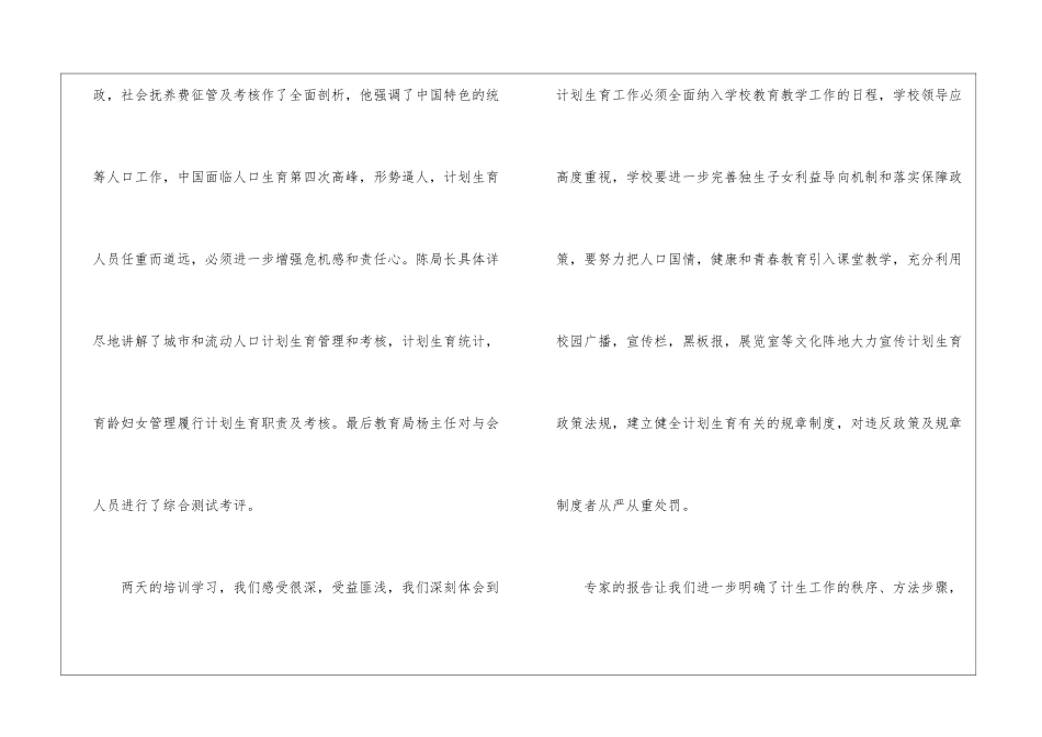 关于人员培训计划模板集合8篇_第2页