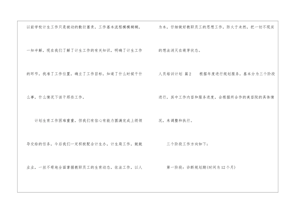 关于人员培训计划模板集合8篇_第3页
