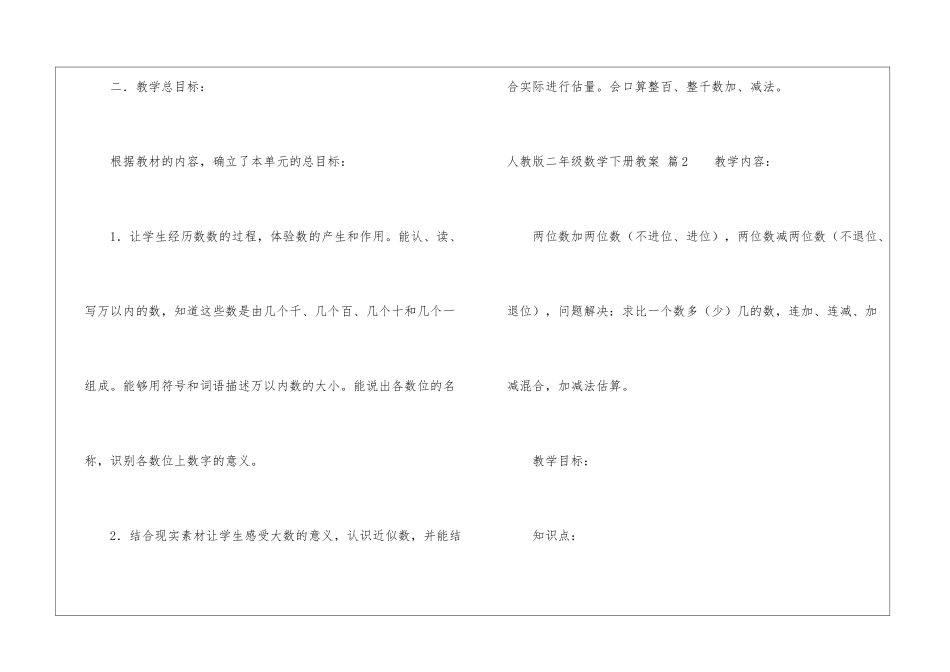 关于人教版二年级数学下册教案四篇_第2页