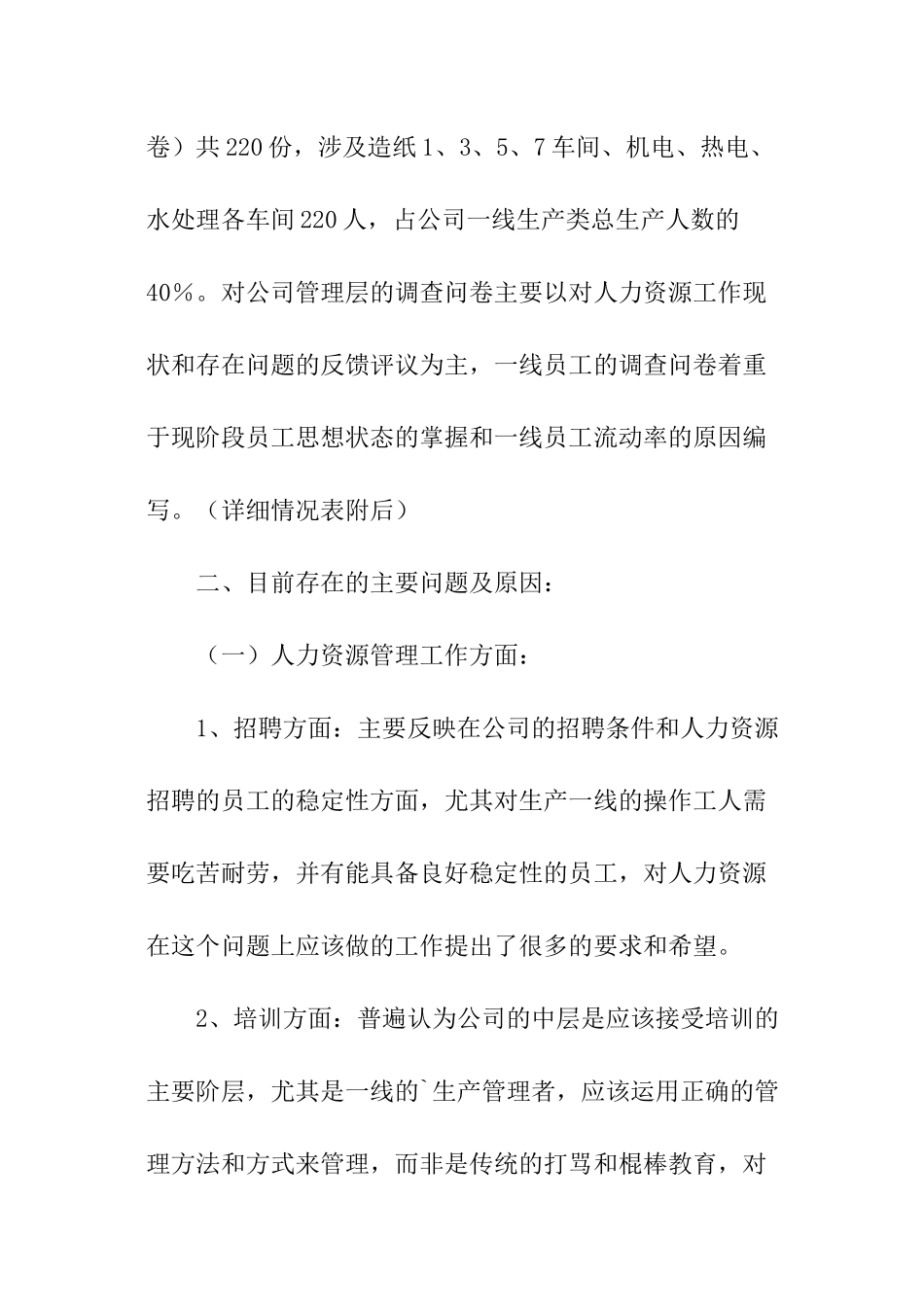 关于人力资源调查报告_第2页