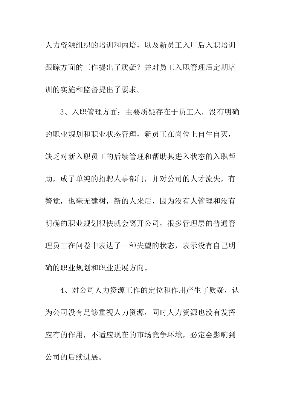 关于人力资源调查报告_第3页