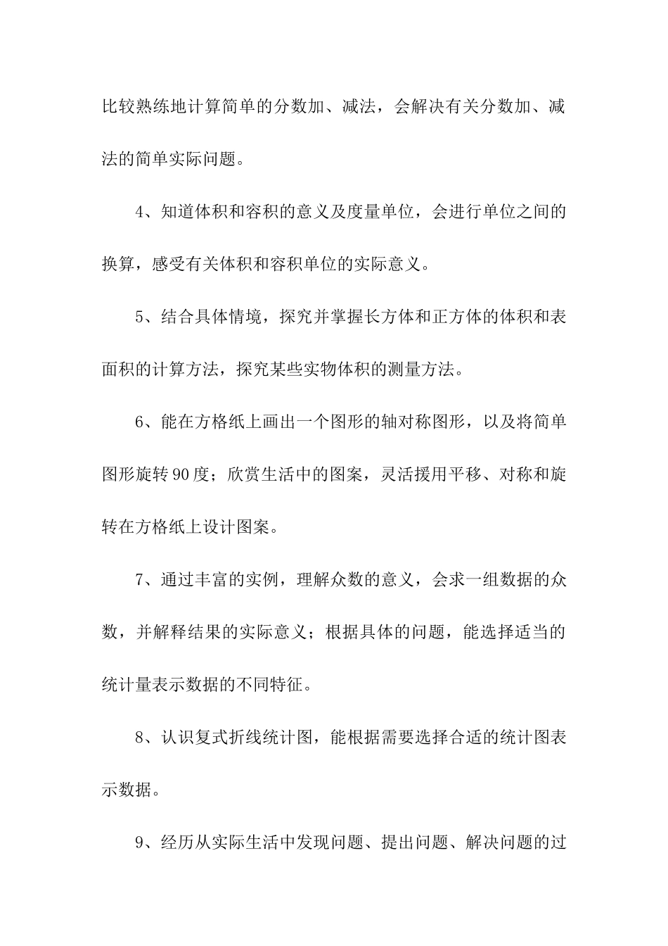 关于人教版五年级下册数学教学计划_第3页