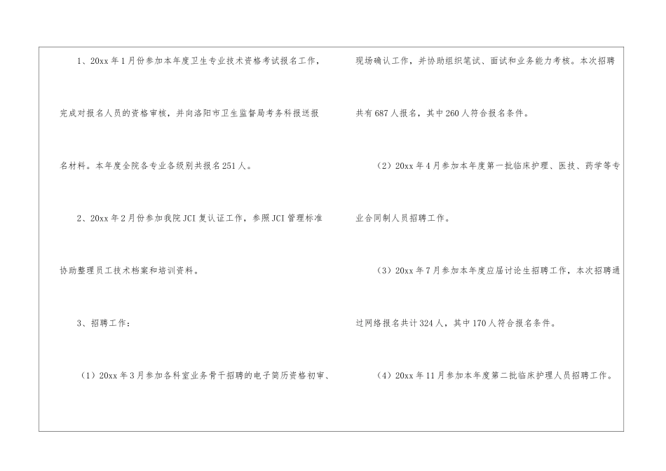 关于人力资源部年终工作总结3篇_第2页