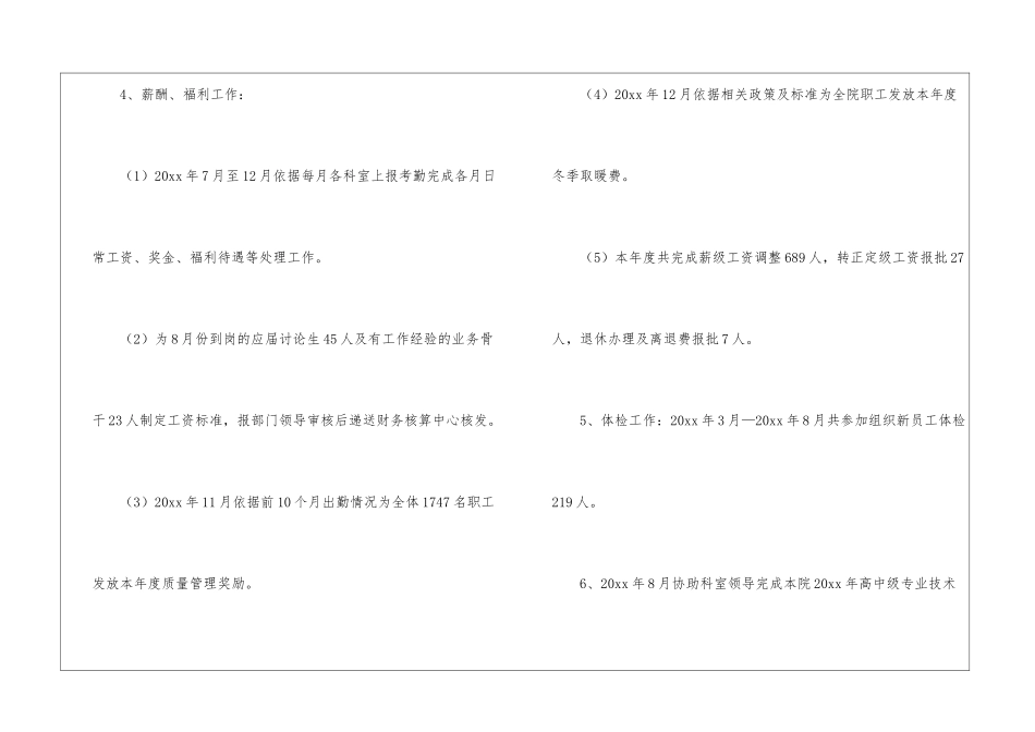 关于人力资源部年终工作总结3篇_第3页