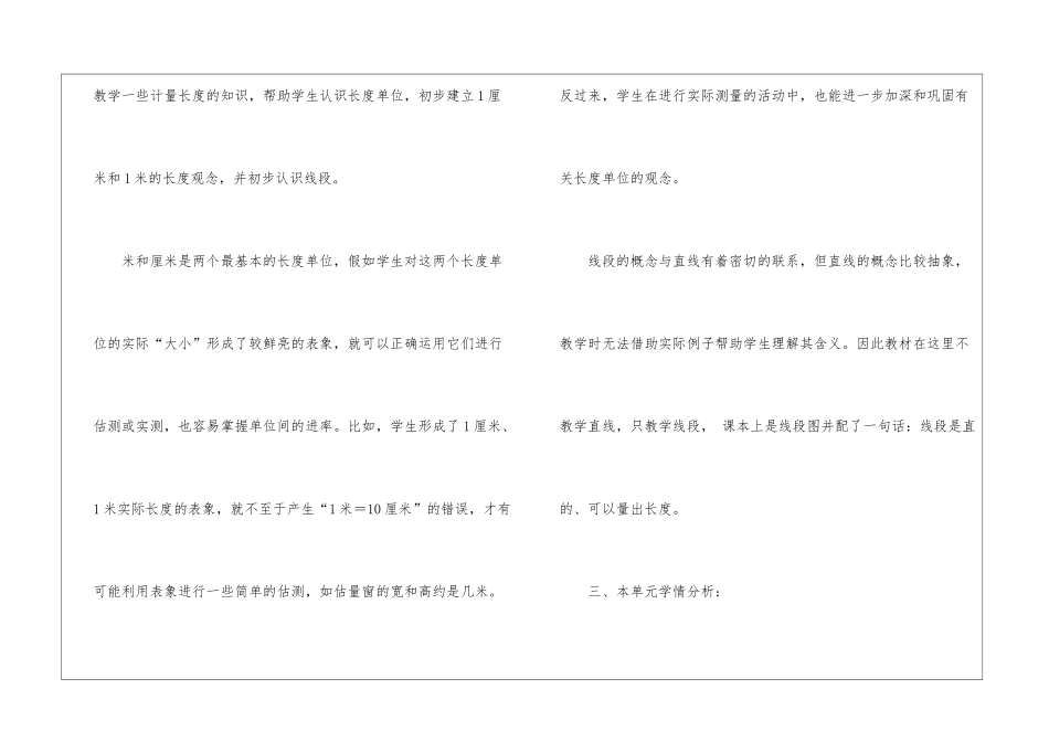 关于人教版二年级上册数学说课稿三篇_第2页