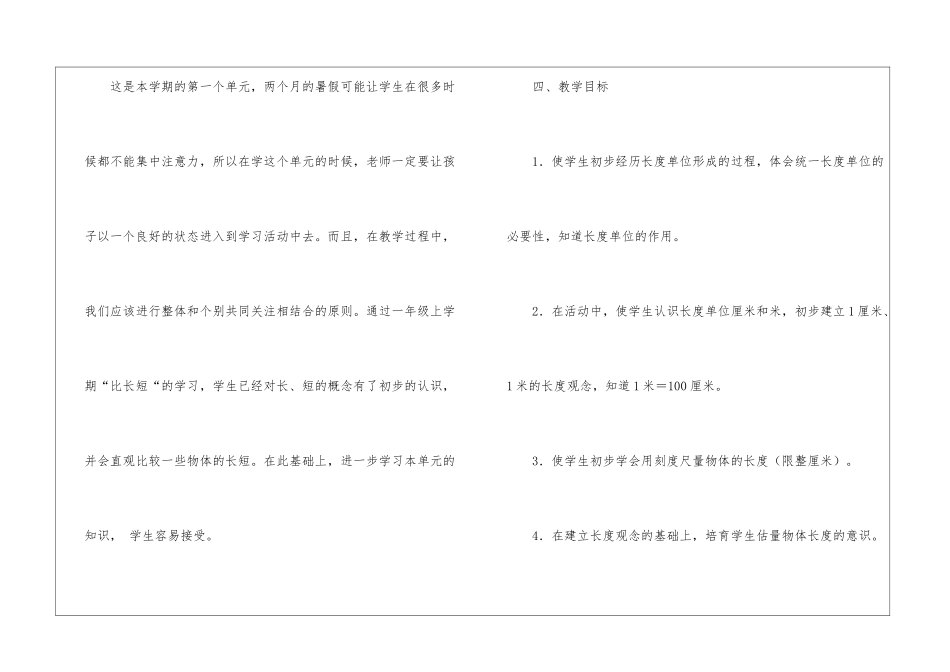 关于人教版二年级上册数学说课稿三篇_第3页