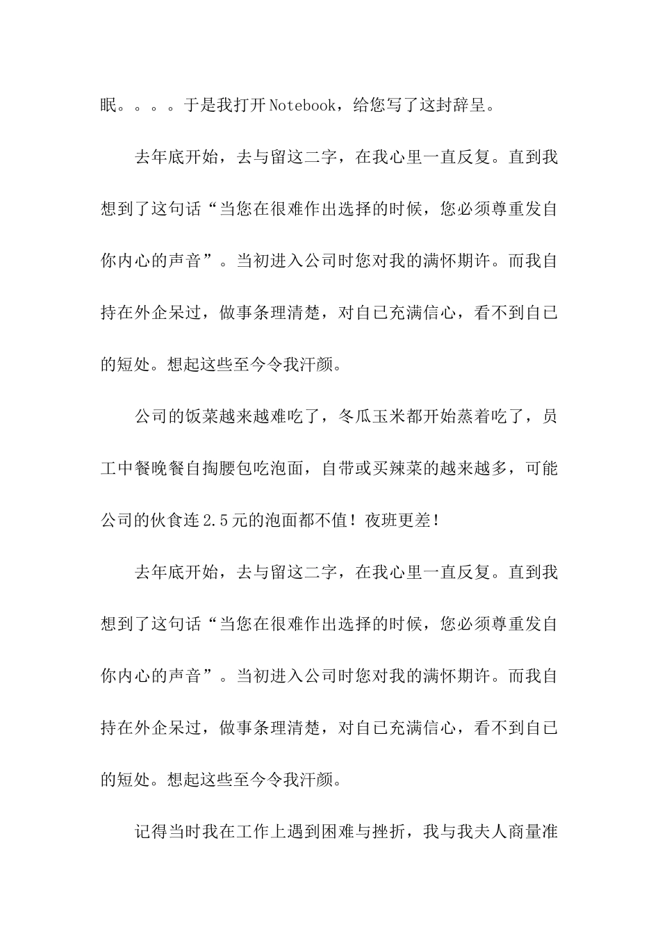 关于人员辞职报告汇总6篇_第2页