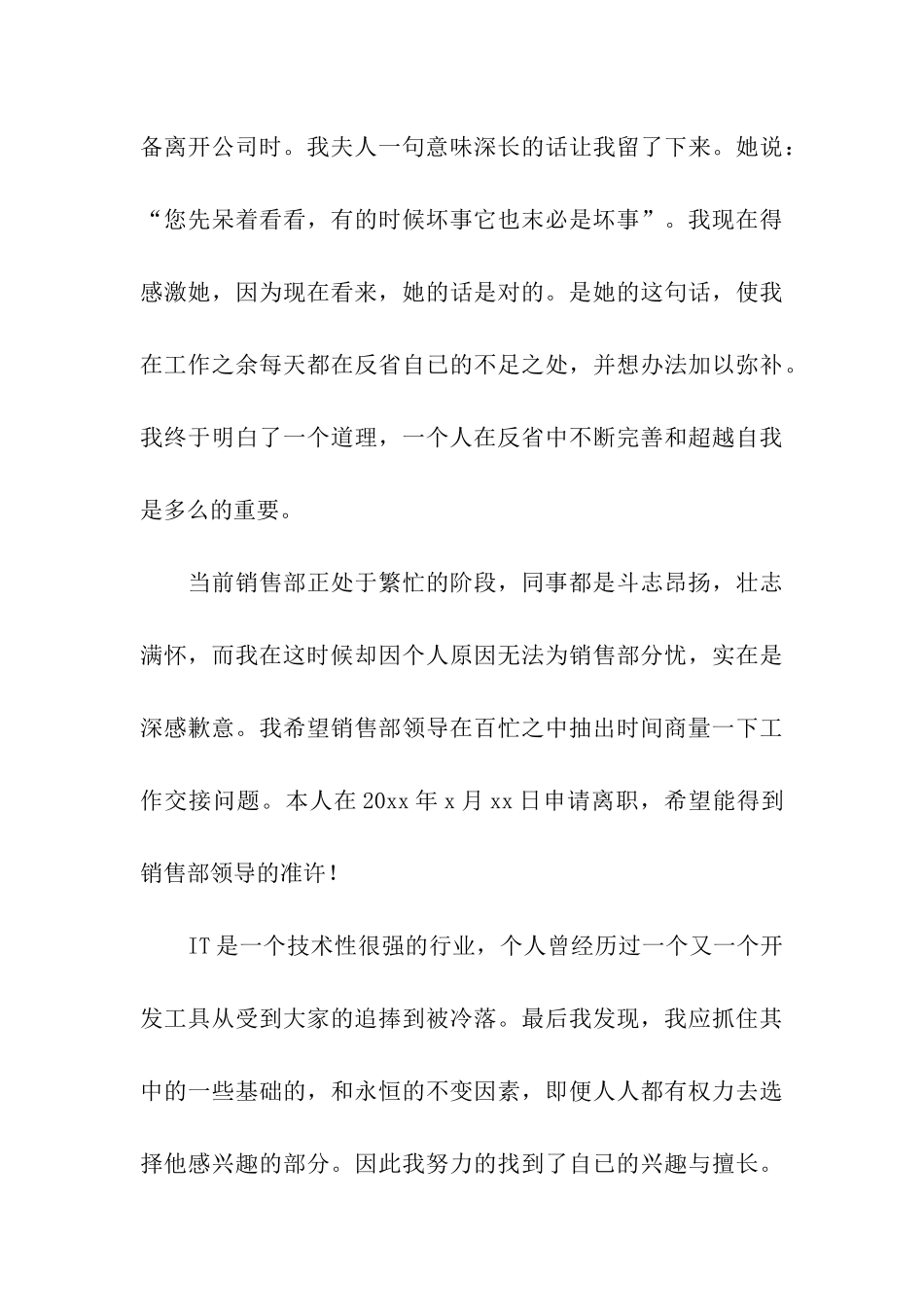 关于人员辞职报告汇总6篇_第3页