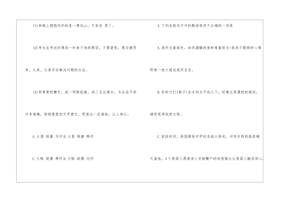 关于人教版高一语文第一单元的测试题-_第2页