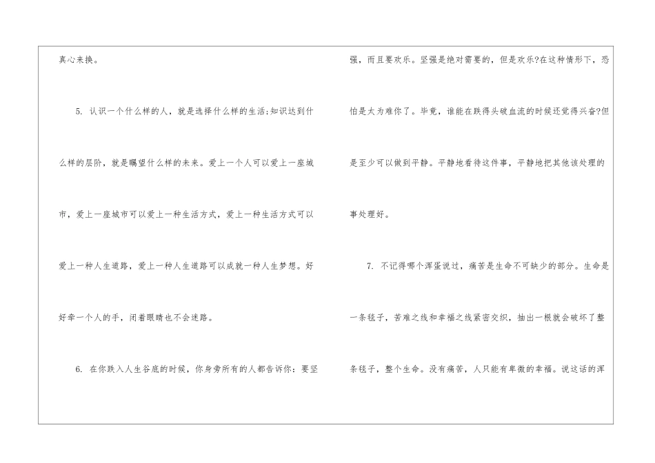 关于人生哲理经典感言_第2页