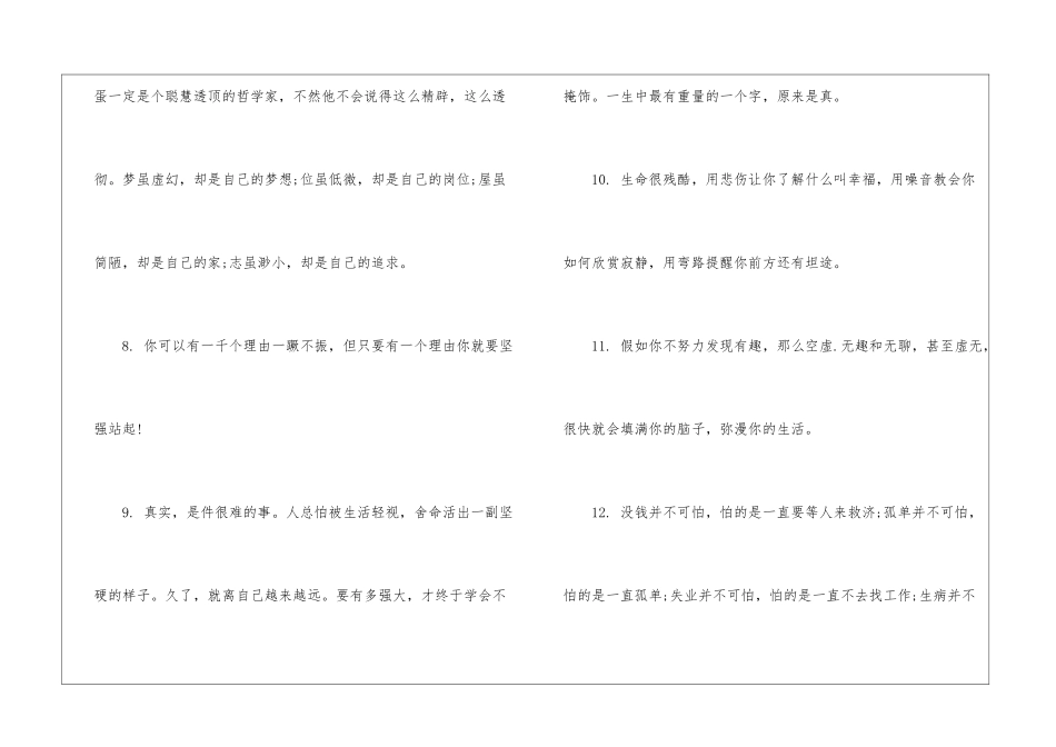 关于人生哲理经典感言_第3页