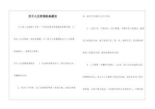 关于人生哲理经典感言