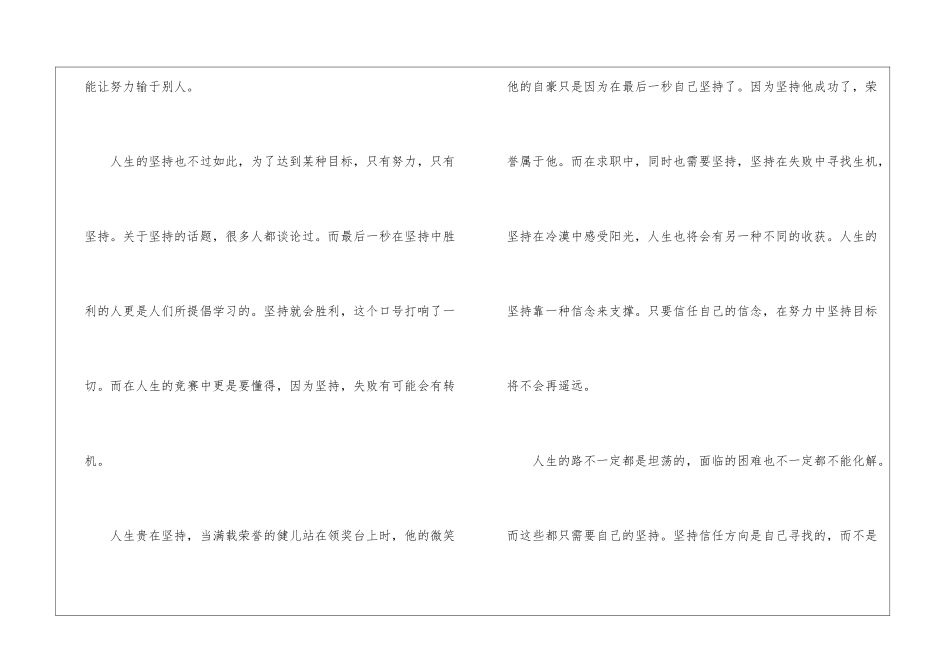 关于人生态度的高考满分作文_第2页