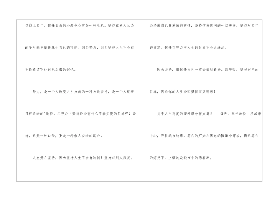 关于人生态度的高考满分作文_第3页