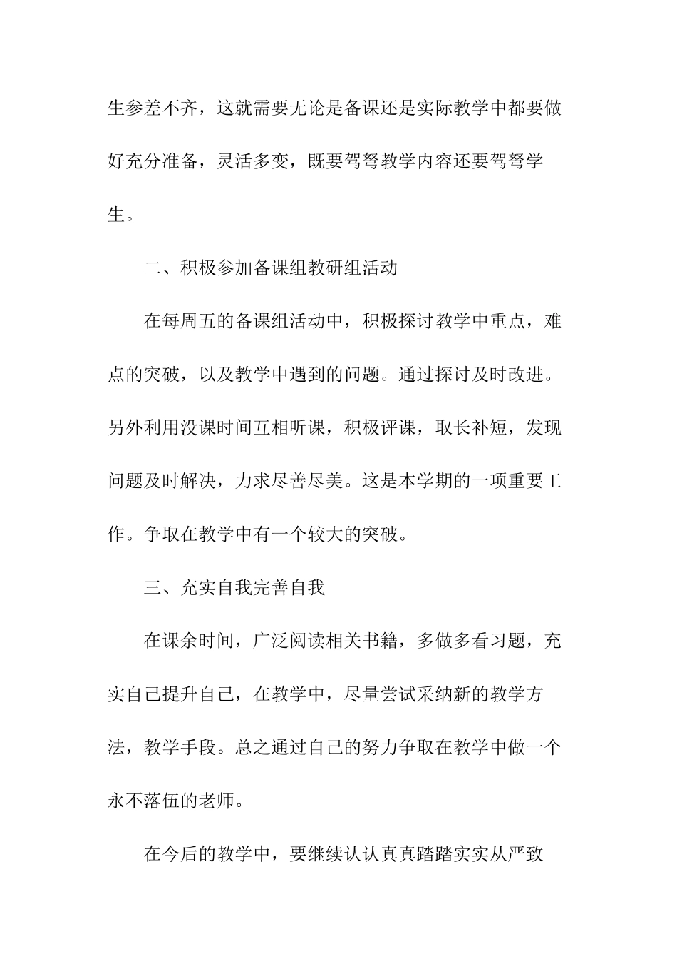 关于人教版高三地理教学计划_第2页
