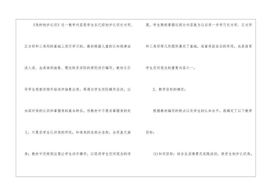 关于人教版数学说课稿五篇_第2页