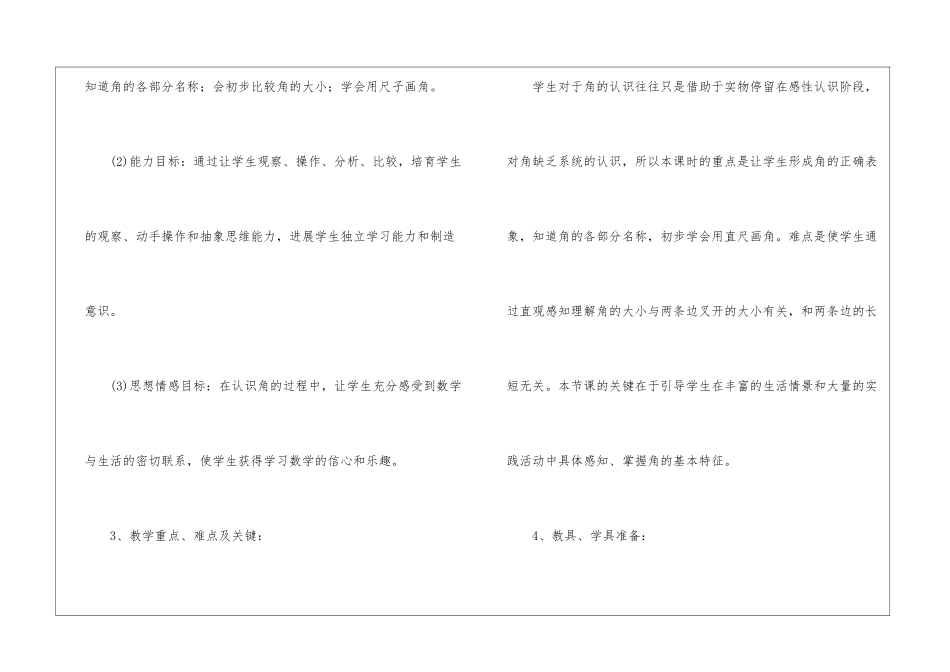 关于人教版数学说课稿五篇_第3页