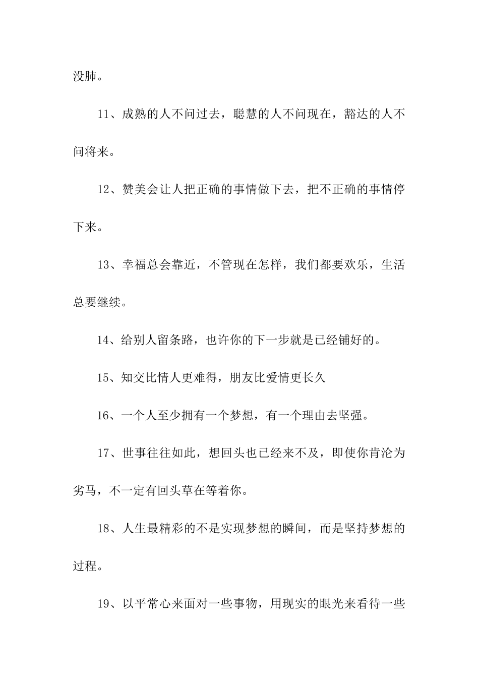 关于人生至理名言_第2页