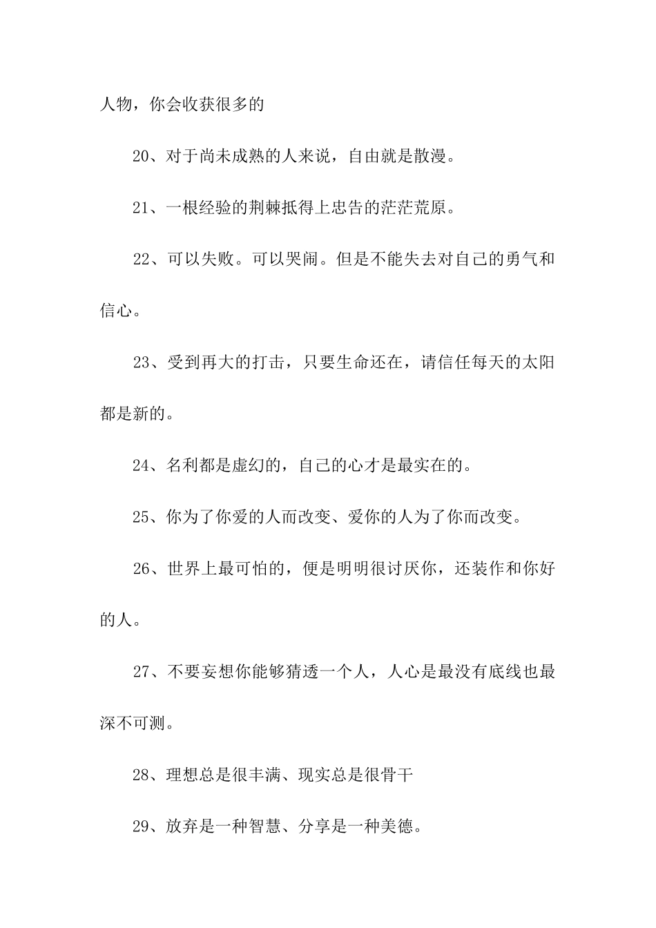 关于人生至理名言_第3页