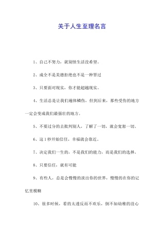 关于人生至理名言