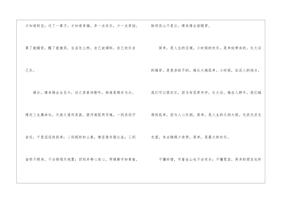 关于人生感悟演讲稿_第2页