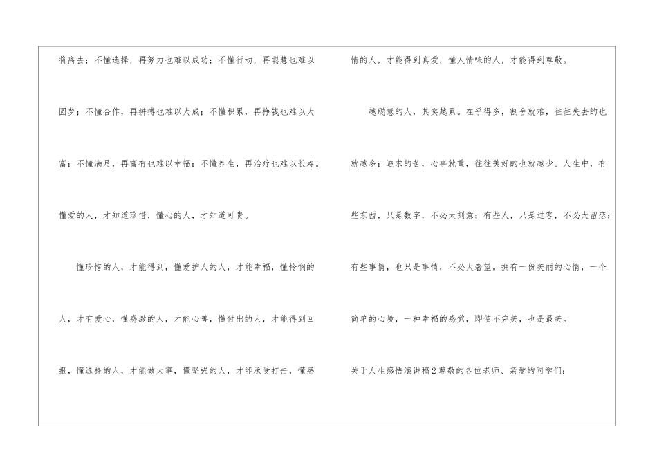 关于人生感悟演讲稿_第3页