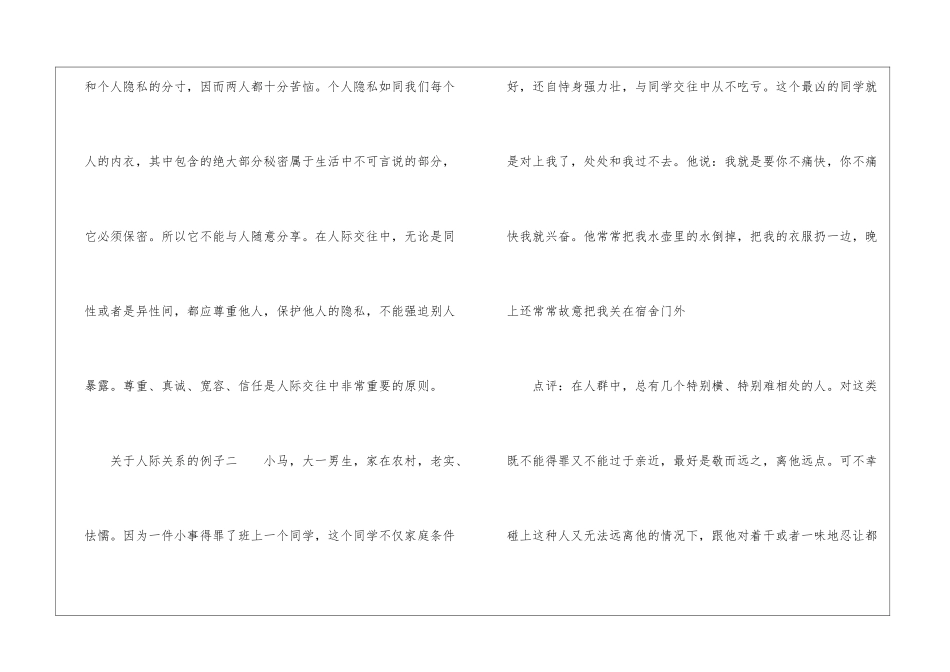 关于人际关系的例子有哪些_第2页