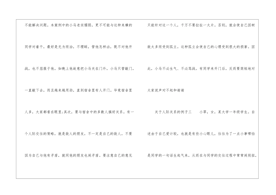 关于人际关系的例子有哪些_第3页