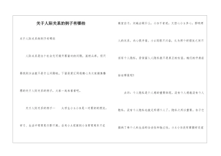 关于人际关系的例子有哪些