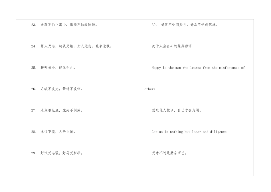 关于人生奋斗的谚语-语文课外知识-语文知识_第3页