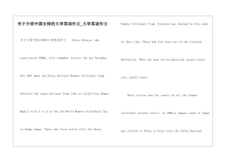 关于介绍中国女排的大学英语作文-大学英语作文
