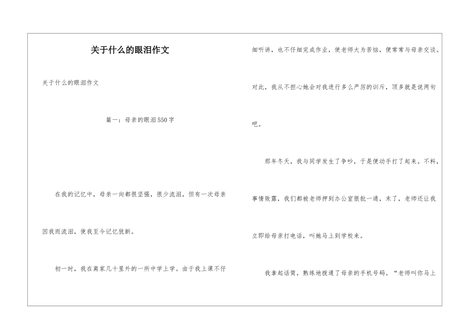 关于什么的眼泪作文_第1页