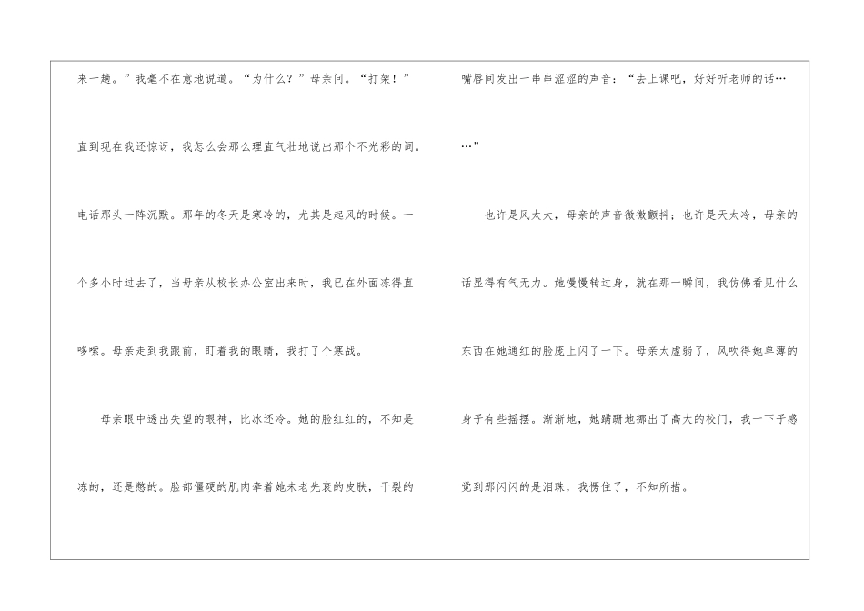 关于什么的眼泪作文_第2页