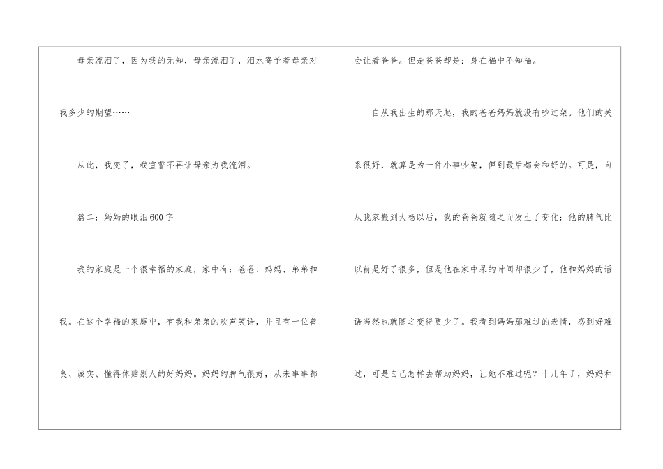 关于什么的眼泪作文_第3页