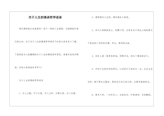 关于人生的佛语哲学语录