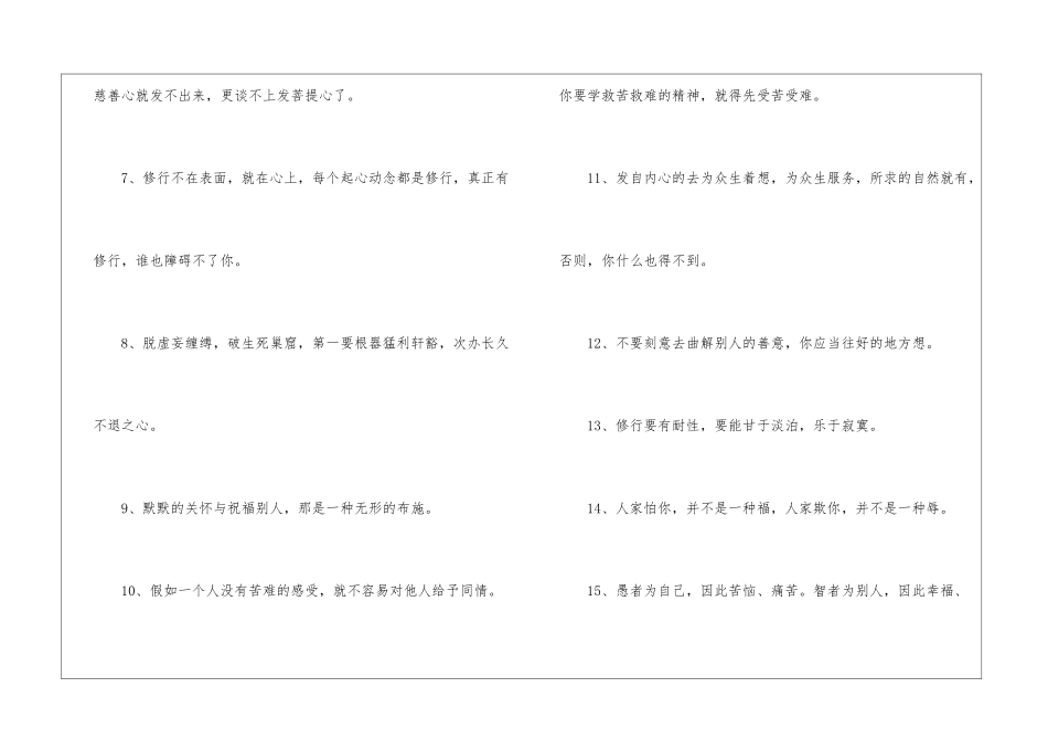 关于人生的佛教语录_第2页
