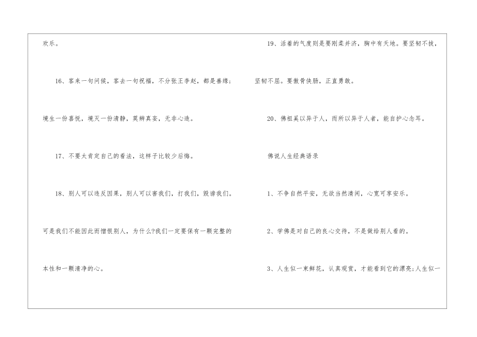 关于人生的佛教语录_第3页