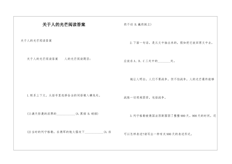 关于人的光芒阅读答案_第1页