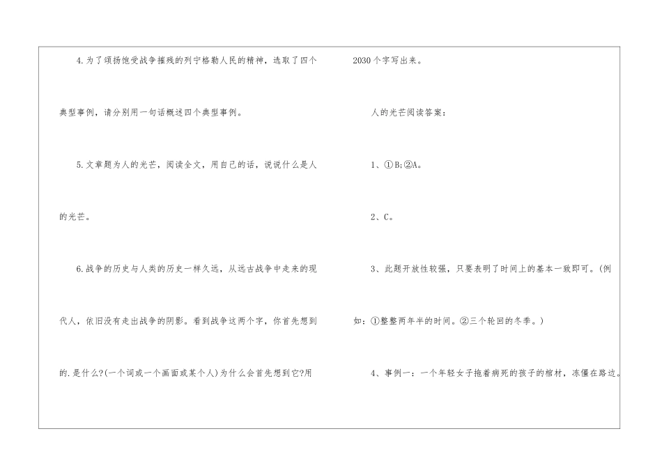 关于人的光芒阅读答案_第2页