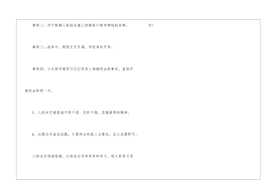 关于人的光芒阅读答案_第3页