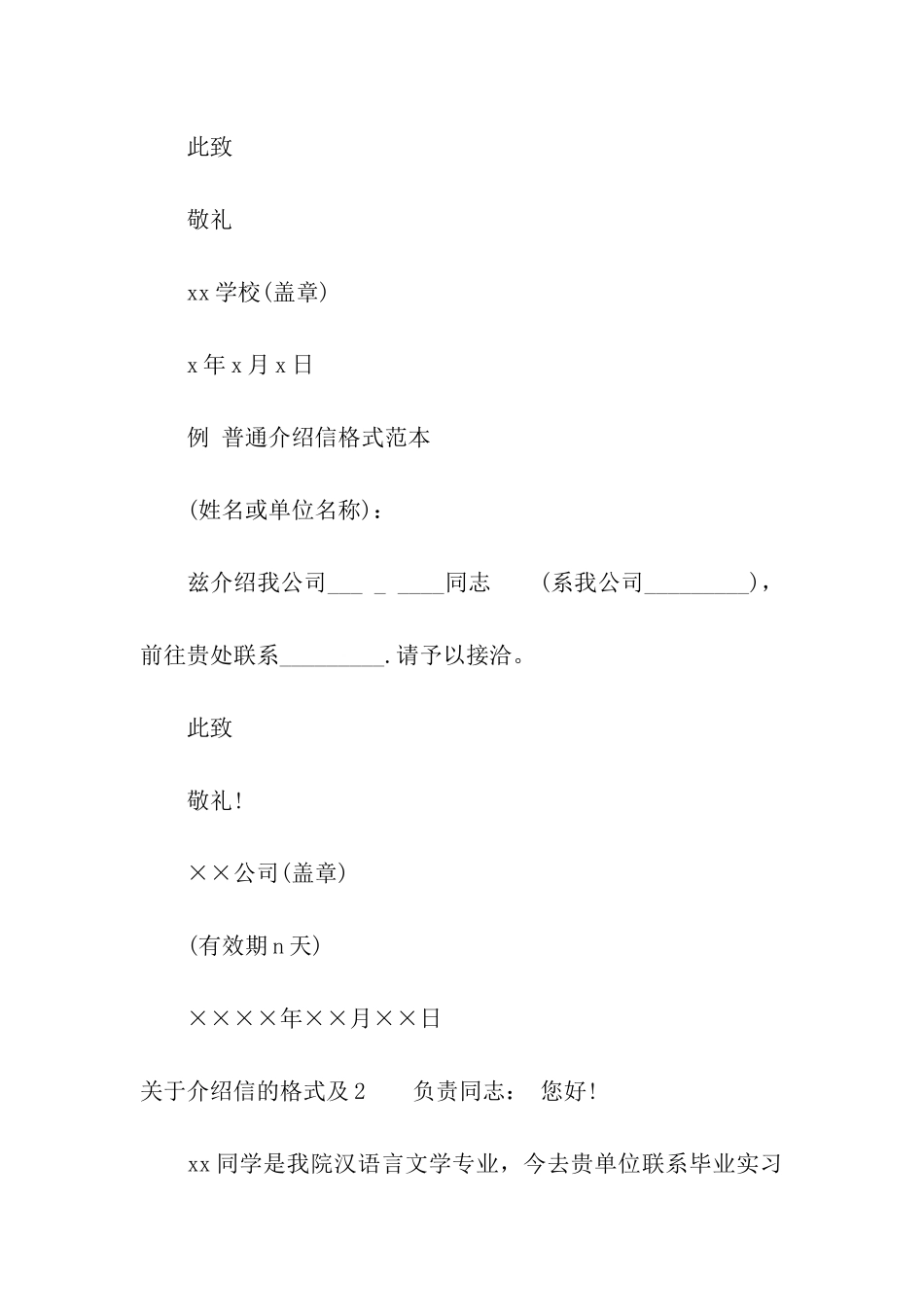 关于介绍信的格式及_第2页