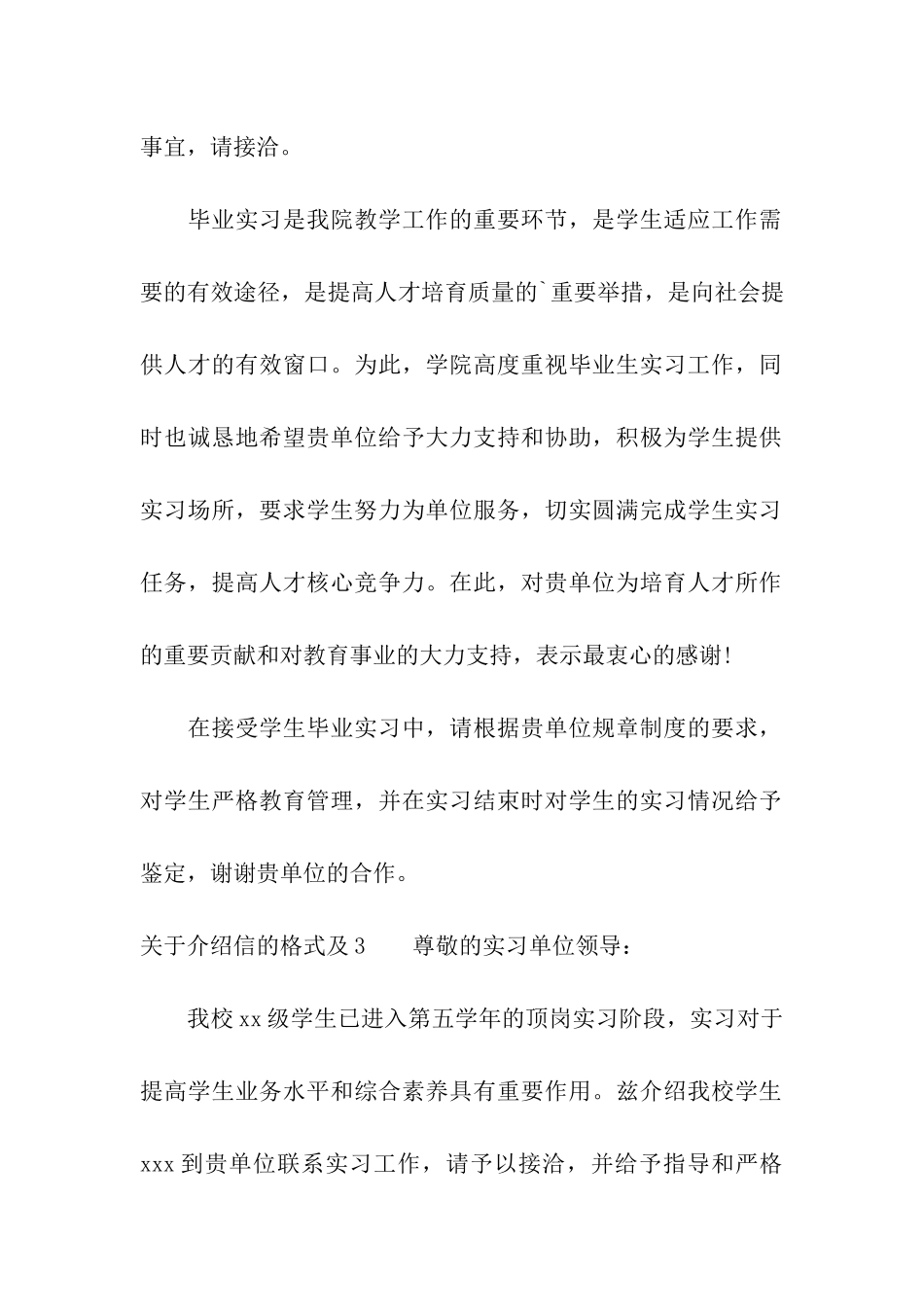 关于介绍信的格式及_第3页