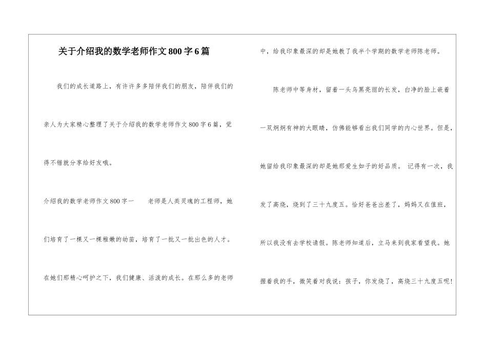 关于介绍我的数学老师作文800字6篇-1_第1页