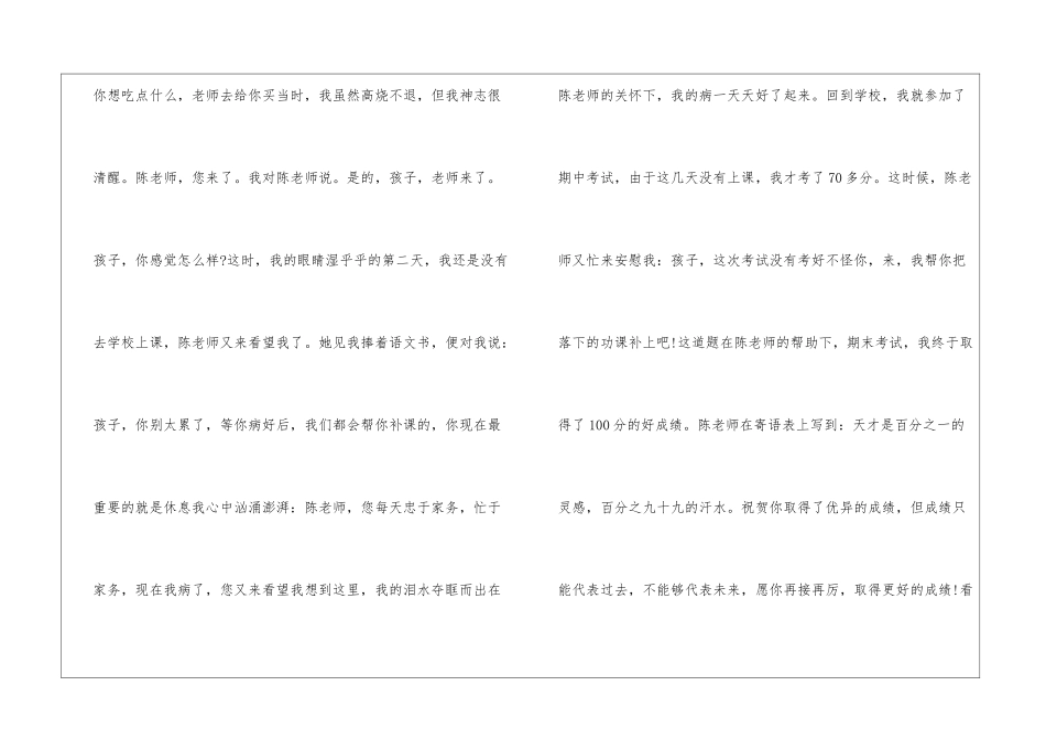 关于介绍我的数学老师作文800字6篇-1_第2页