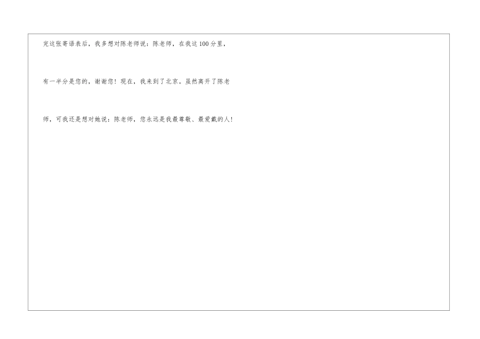 关于介绍我的数学老师作文800字6篇-1_第3页